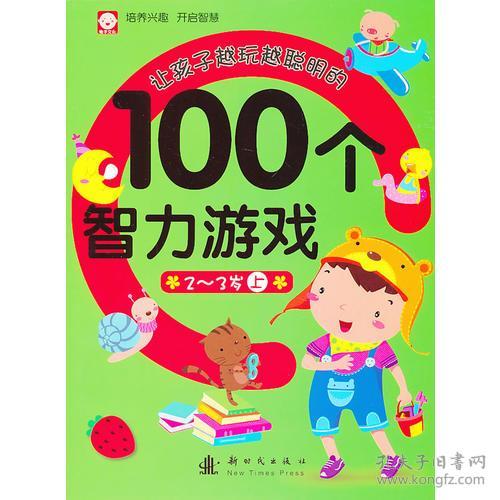 3岁宝宝开发智力游戏
