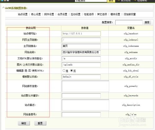 如何正确配置DEDECMS程序的数据文件？