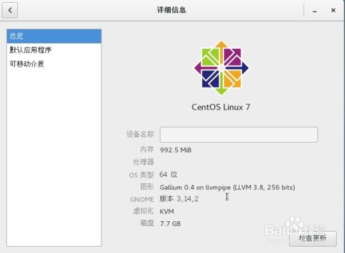 CentOS如何查看系统是64位还是32位？