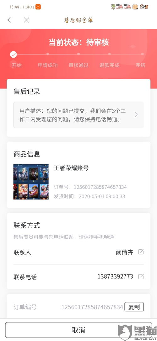 转转买号有风险吗